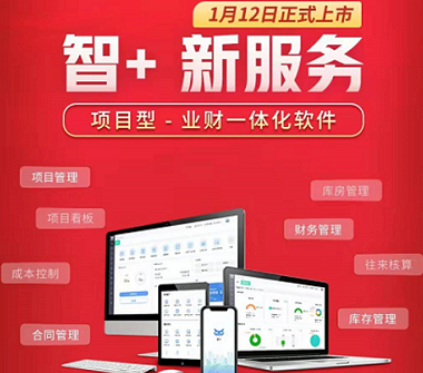 好业财【项目合同】上市，开启“项目精细化”管理！