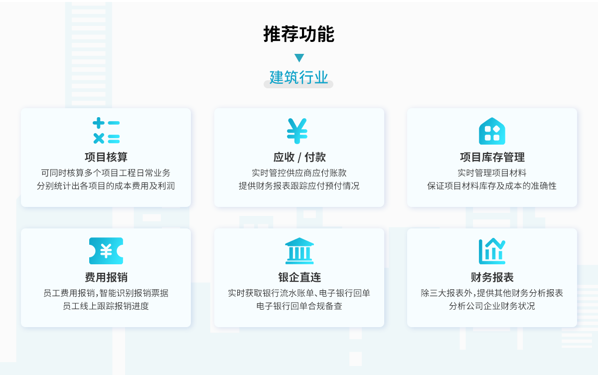 好会计推荐功能
