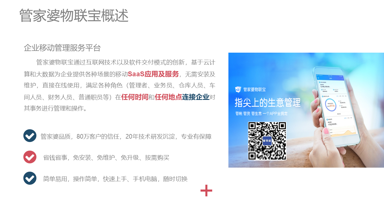 利辛管家婆