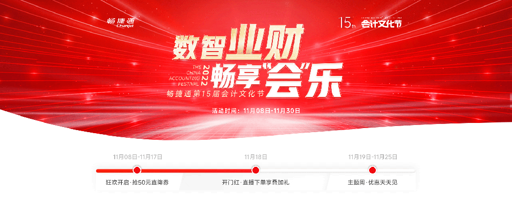 会计文化节