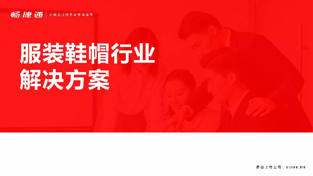 服装鞋帽解决方案—好生意云进销存解决方案