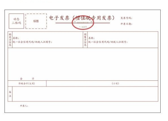 全电发票.png
